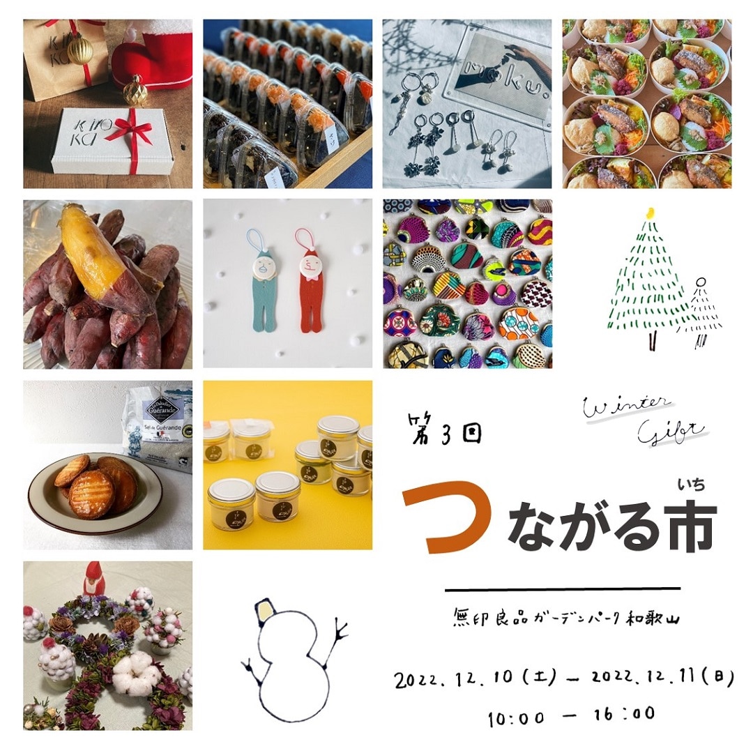 第3回つながる市