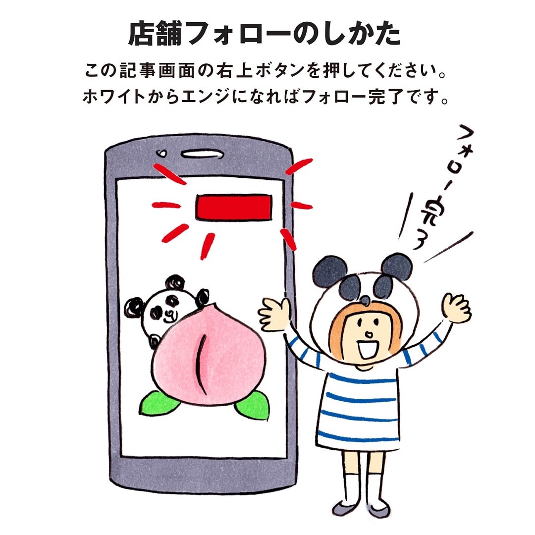 【ガーデンパーク和歌山】店舗フォローのしかた