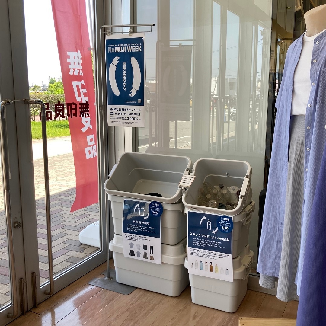 ReMUJI回収対象商品