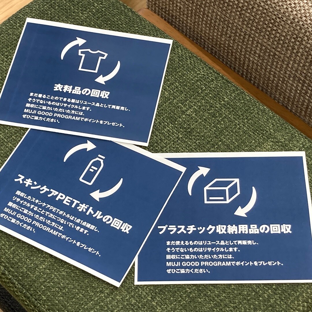 無印良品 ガーデンパーク和歌山の回収対象商品