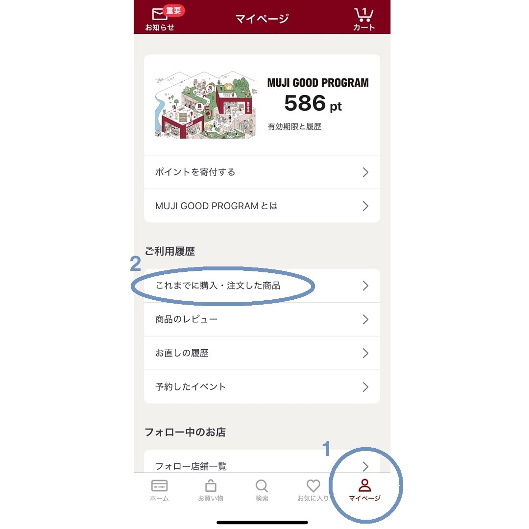 抽選結果の確認方法1