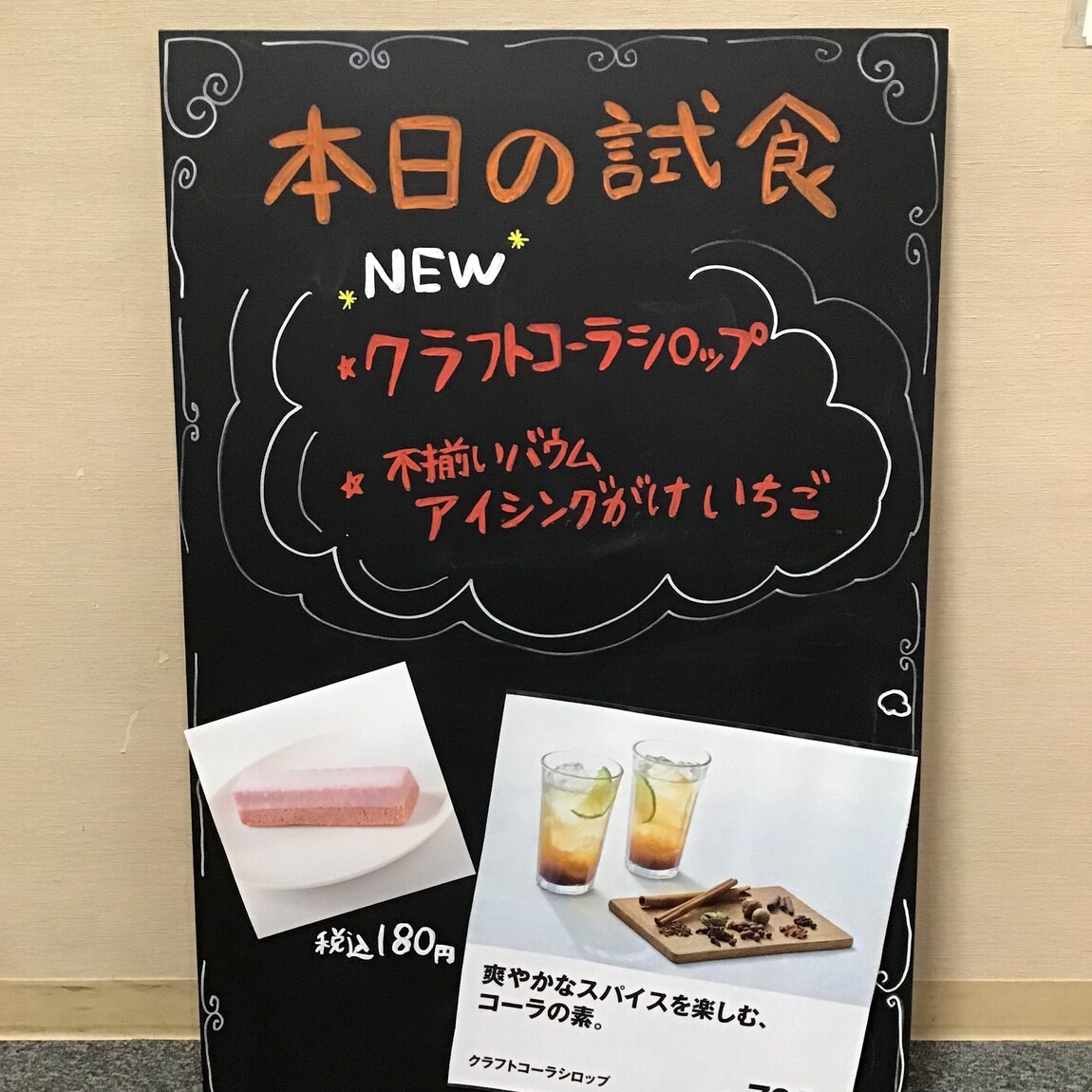 試食ご案内看板