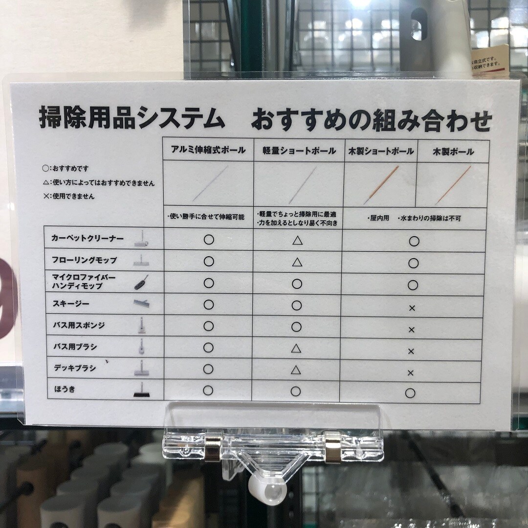 【MIDORI長野】組み合わせてぴかぴかに。｜スタッフのおすすめ