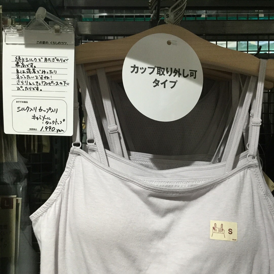 【MIDORI長野】さらっと過ごせて締め付けない『シルク入りカップ入りキャミソール』｜スタッフのおすすめ