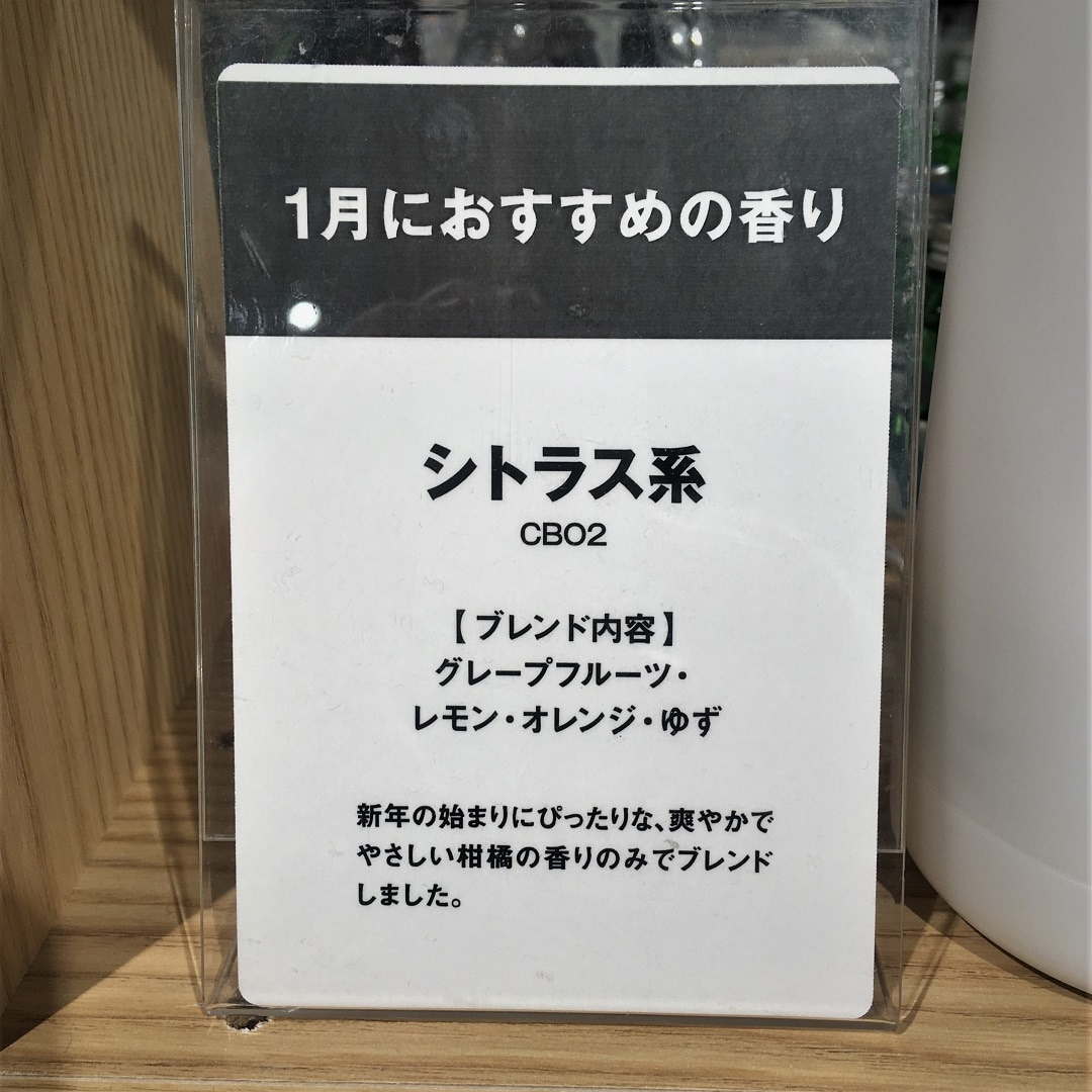 1月のおすすめの香り　POP