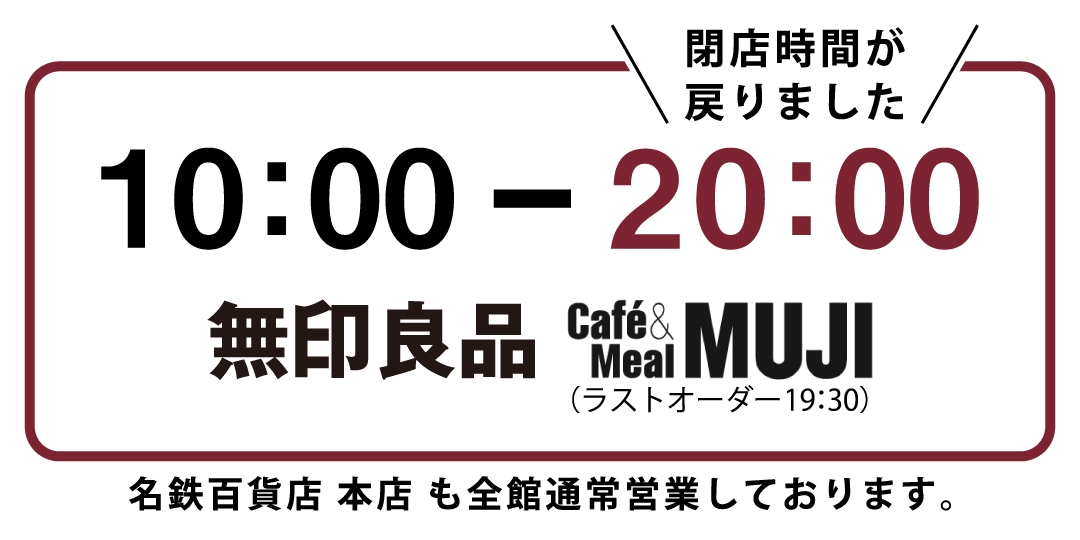 【名古屋名鉄百貨店】通常営業再開のお知らせ