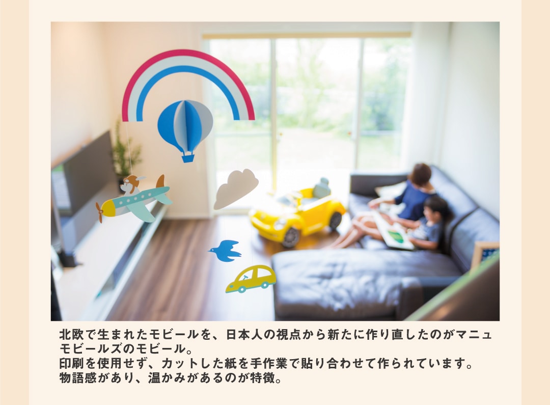 【名古屋名鉄百貨店】Manu Mobiles