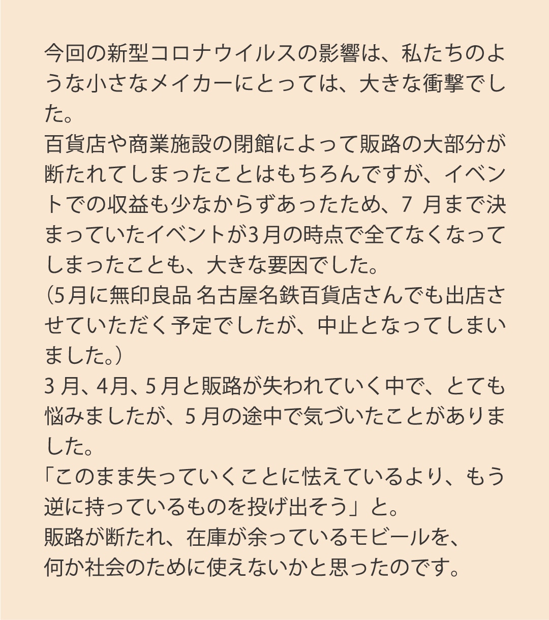 【名古屋名鉄百貨店】Manu Mobiles