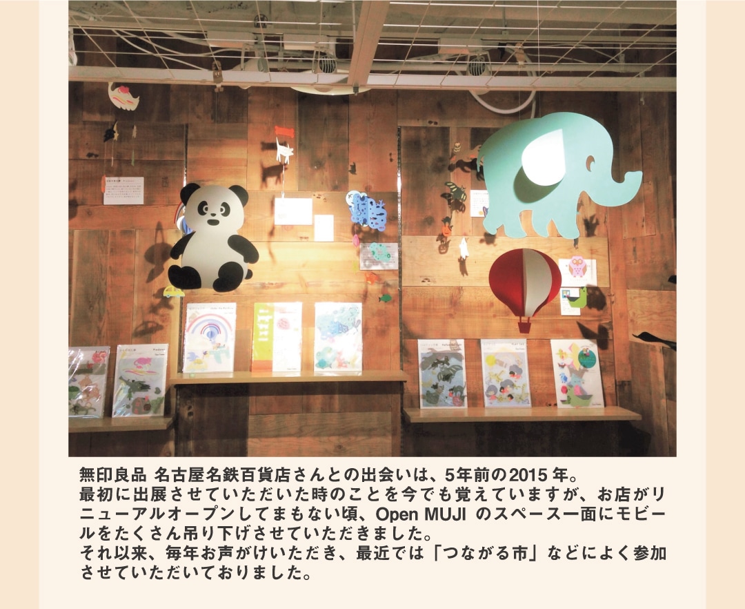 【名古屋名鉄百貨店】Manu Mobiles