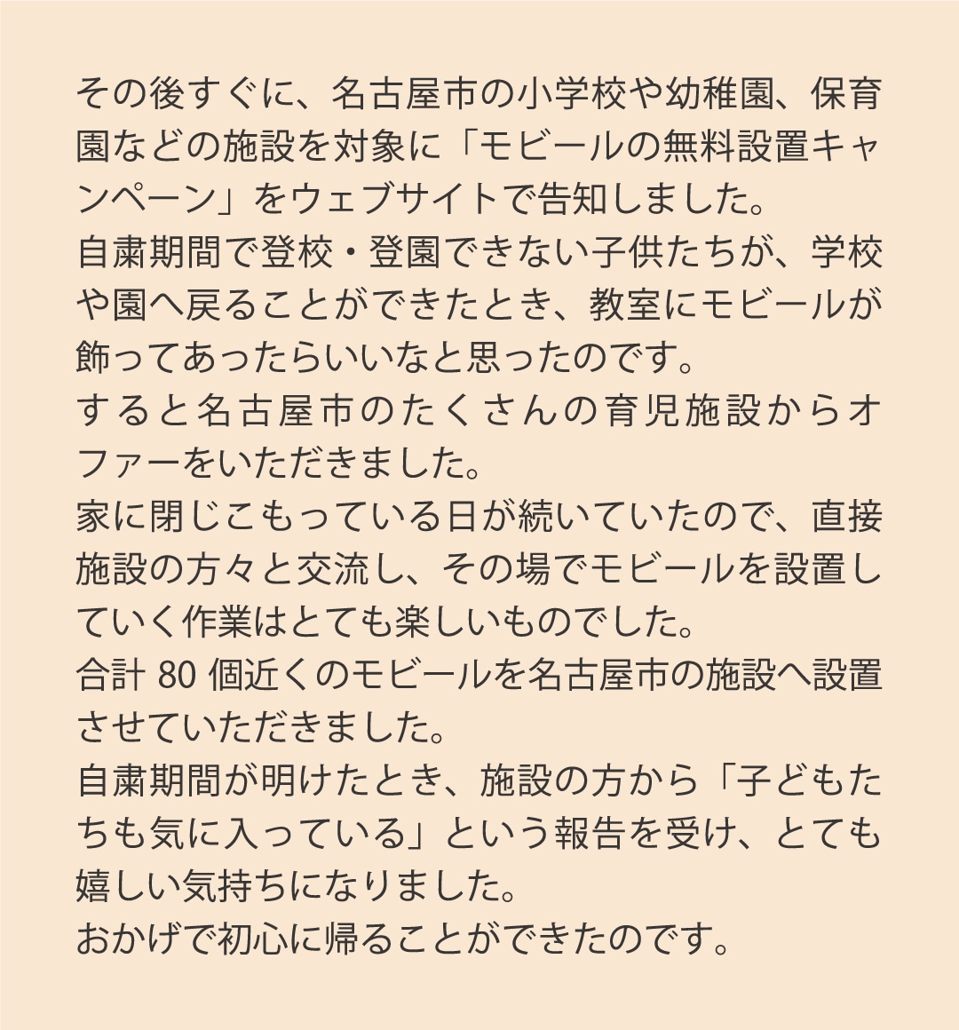 【名古屋名鉄百貨店】Manu Mobiles