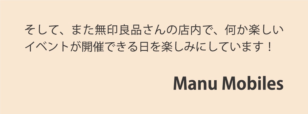 【名古屋名鉄百貨店】Manu Mobiles