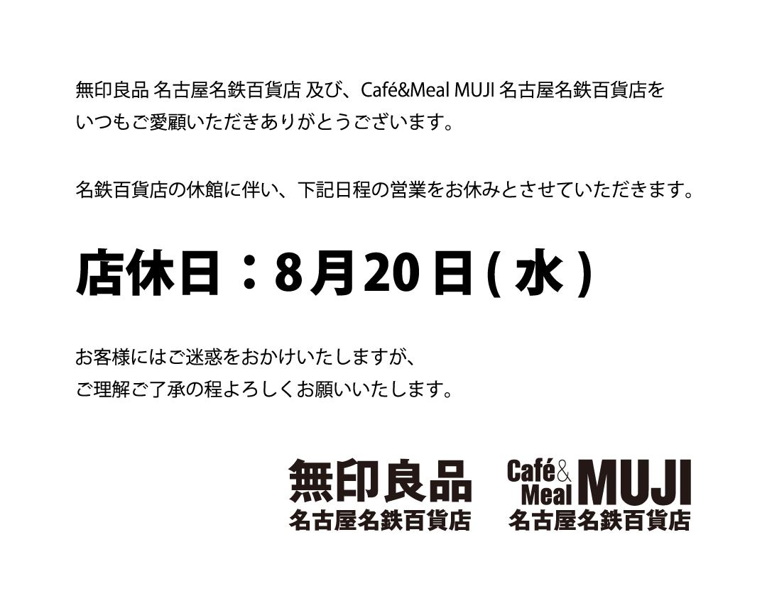 店休日のご案内