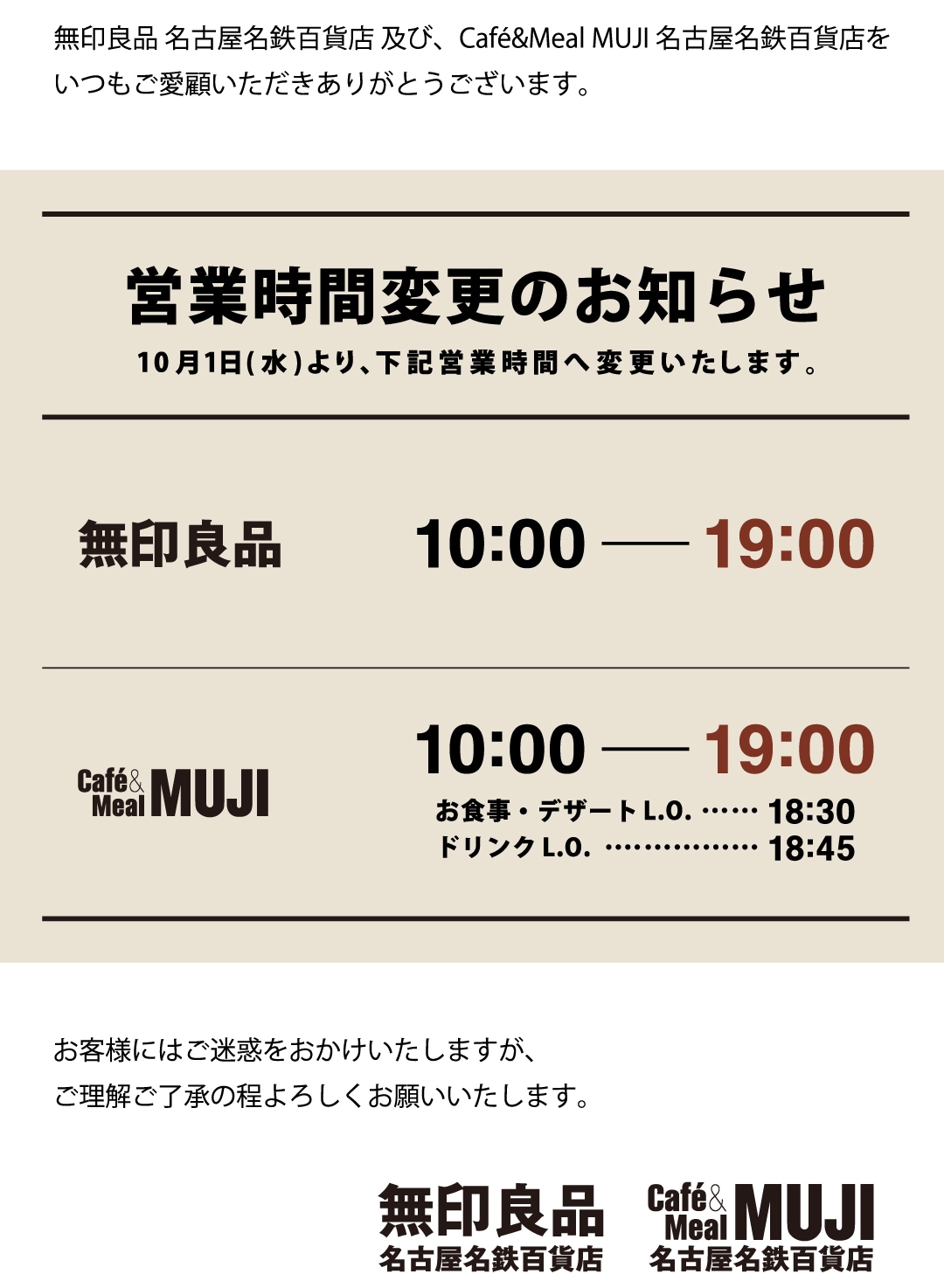 営業時間変更ご案内