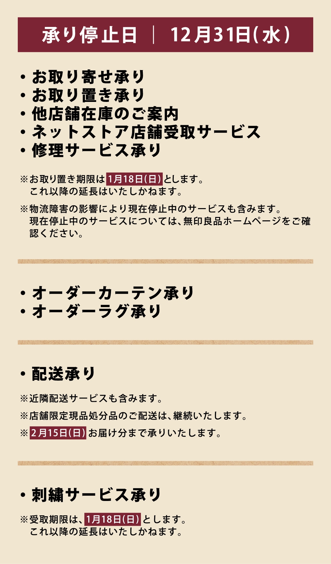 閉店のお知らせ