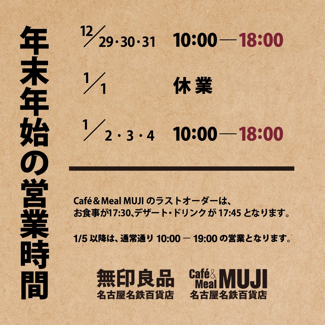 年末年始の営業時間のお知らせ