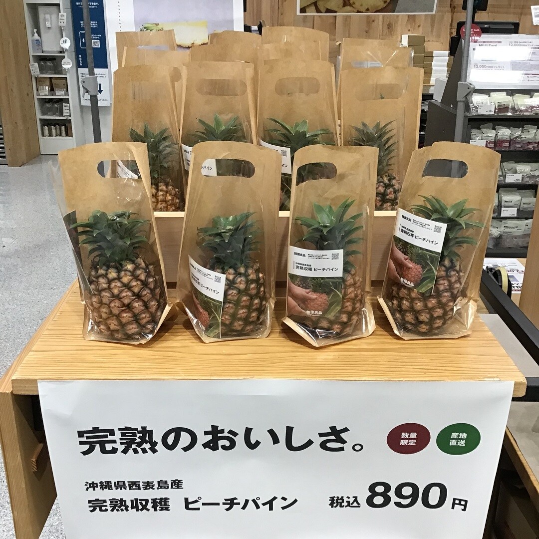 沖縄から来た、完熟パイン
