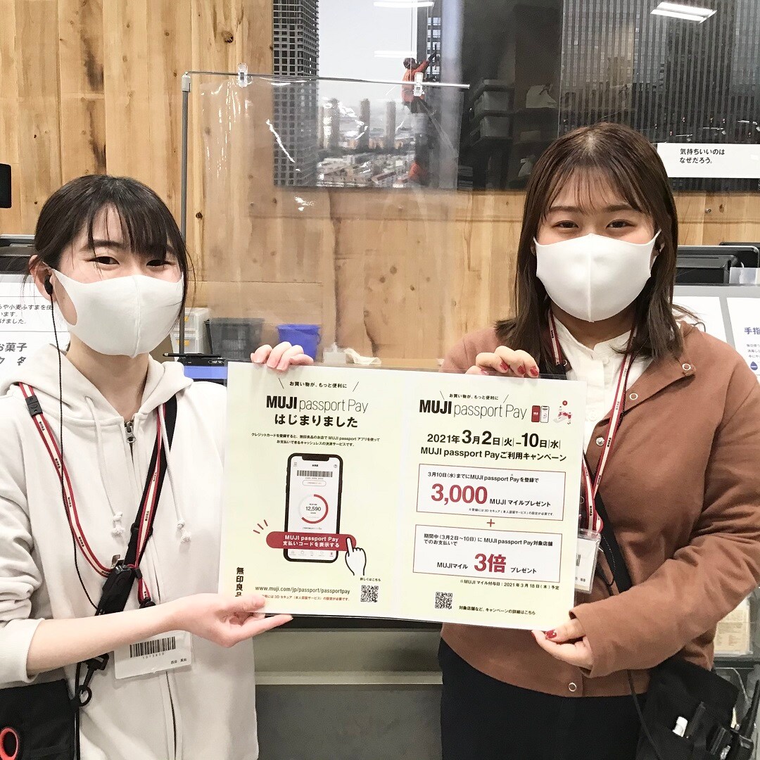 【イオンモール神戸北】MUJI passportPay、今が始め時です。