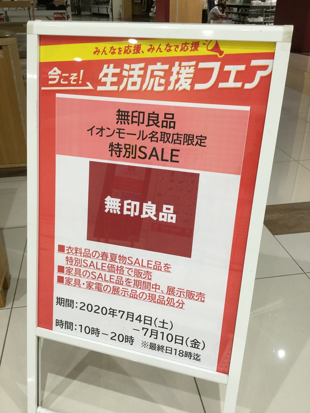 SALE看板