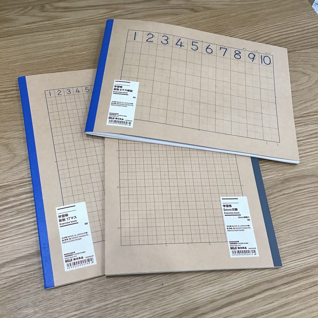 算数用ノート