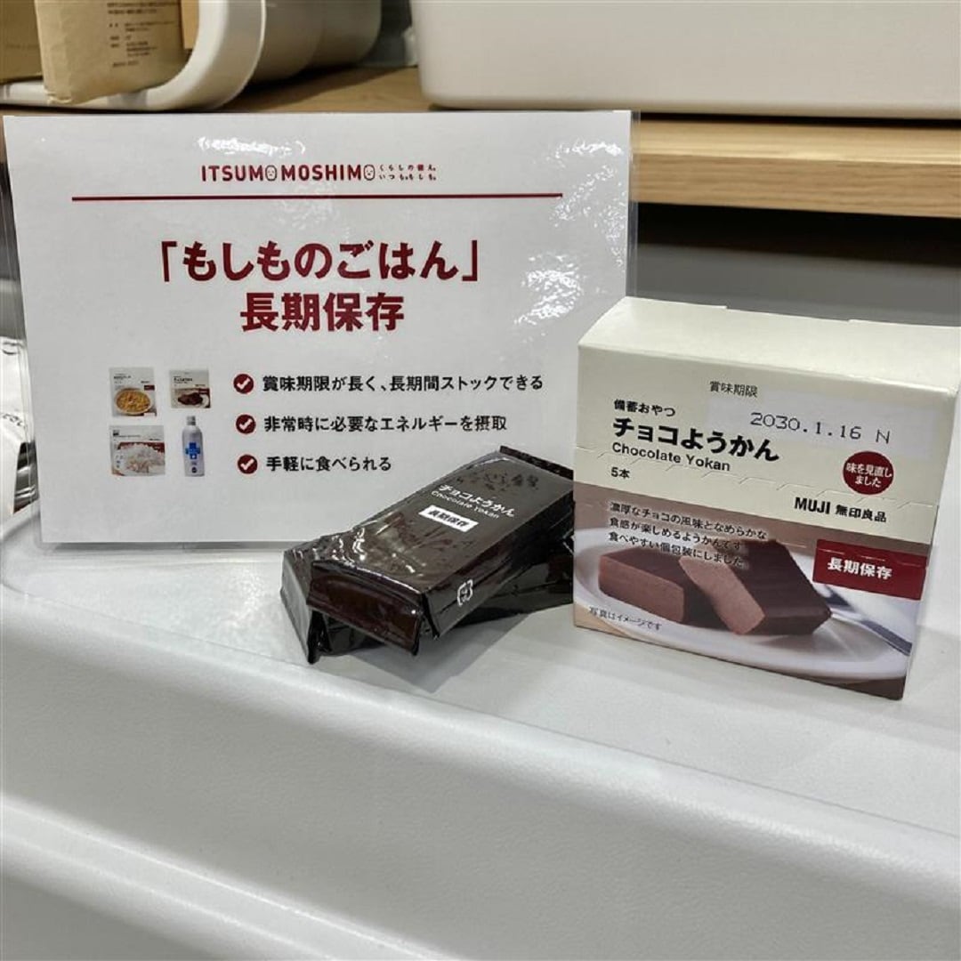備蓄おやつ　チョコようかん