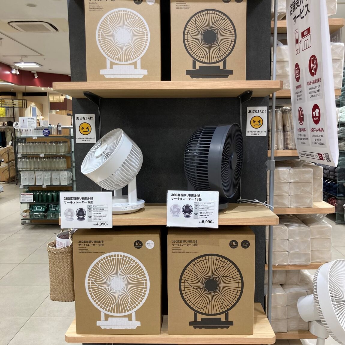 【無印良品サントムーン柿田川】サーキュレーター