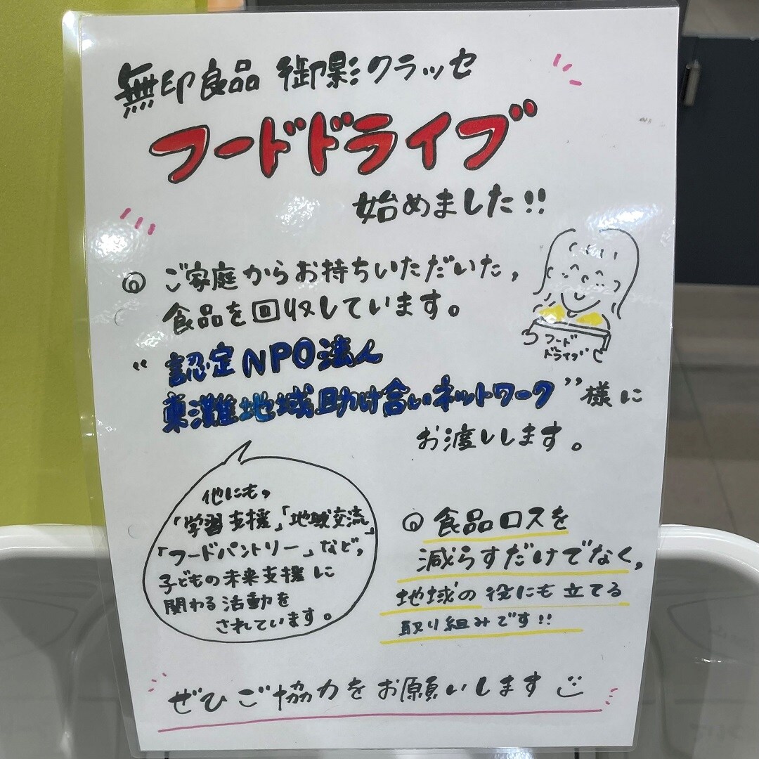 フードドライブ