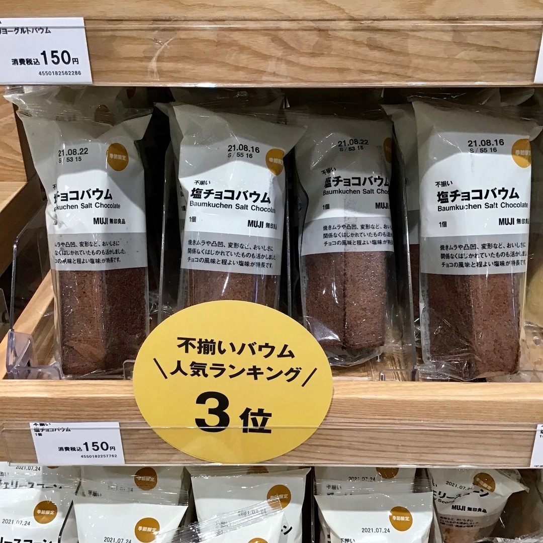 チョコバウム