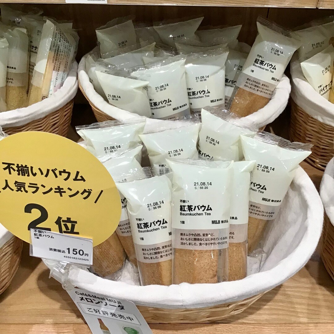 紅茶バウム