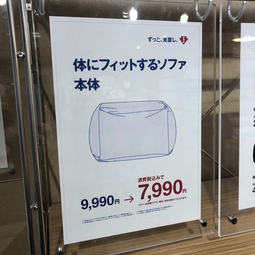 価格見直し