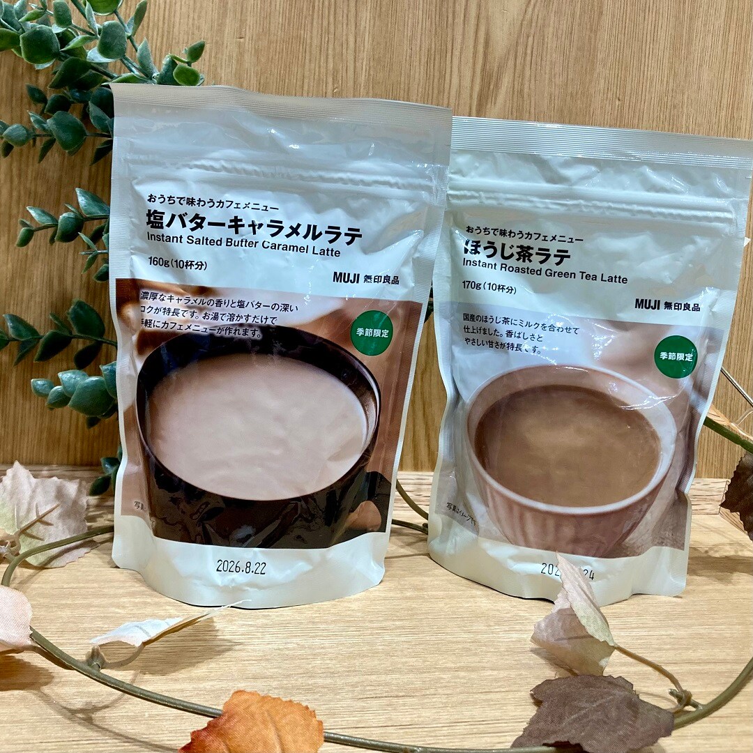 塩バターキャラメルラテ、ほうじ茶ラテ