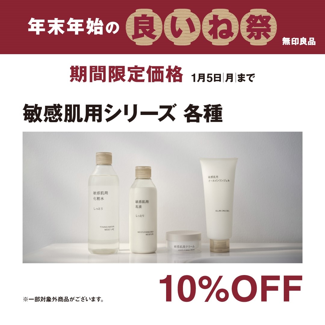 敏感肌シリーズ