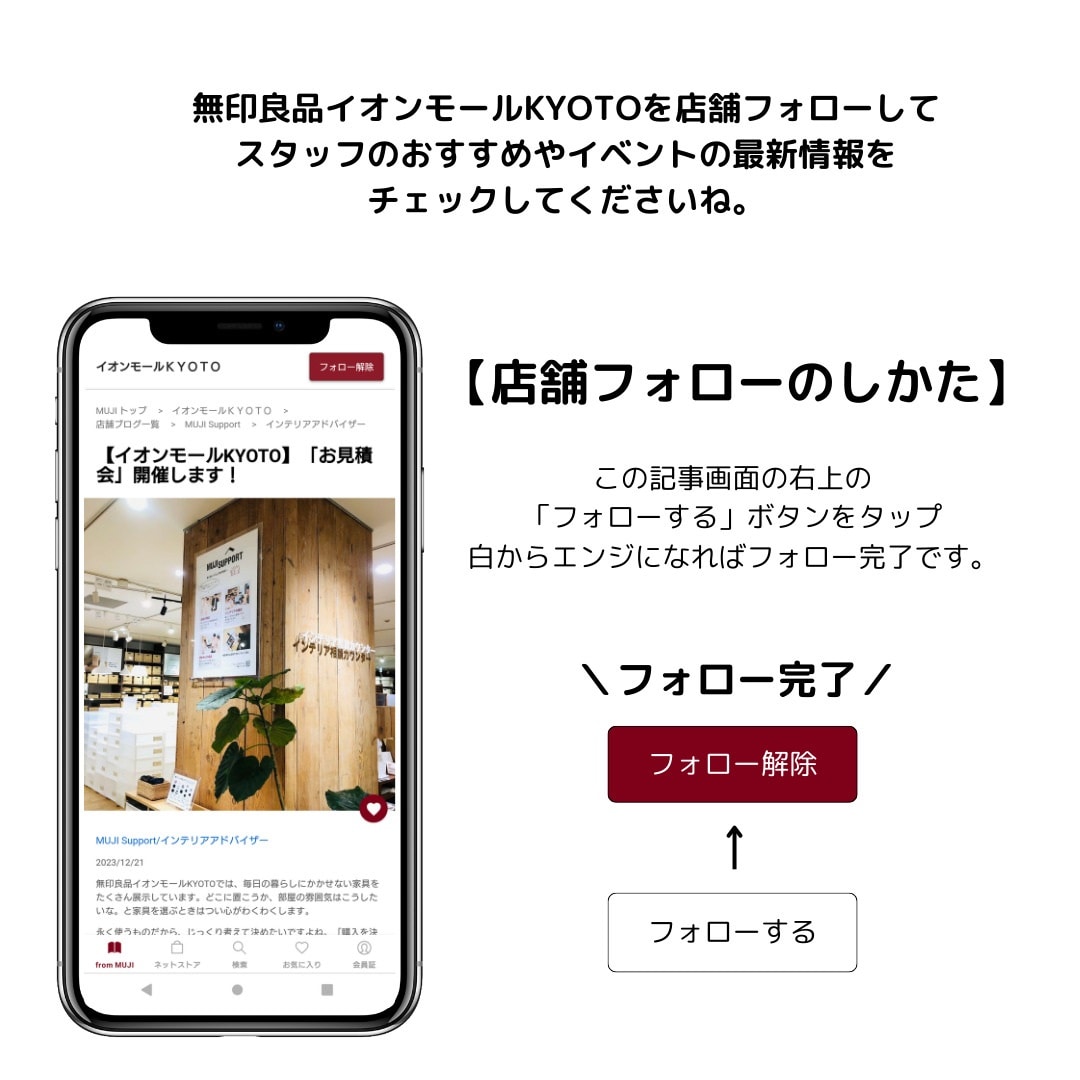 【イオンモールKYOTO】店舗フォロー