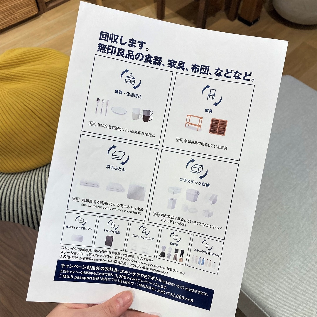 【イオンモールKYOTO】限定店舗｜ReMUJI回収キャンペーン実施中！