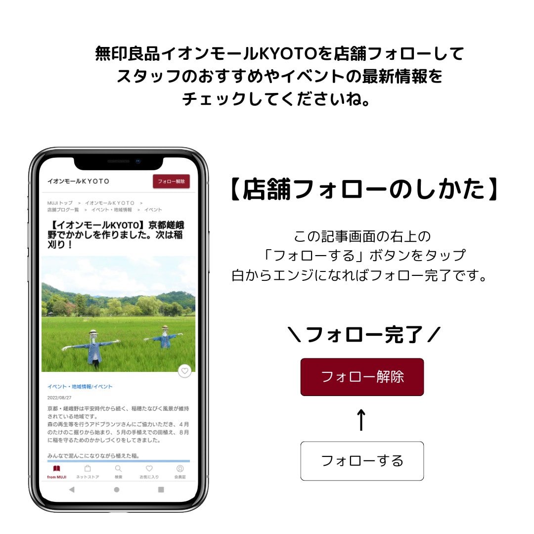 店舗フォロー