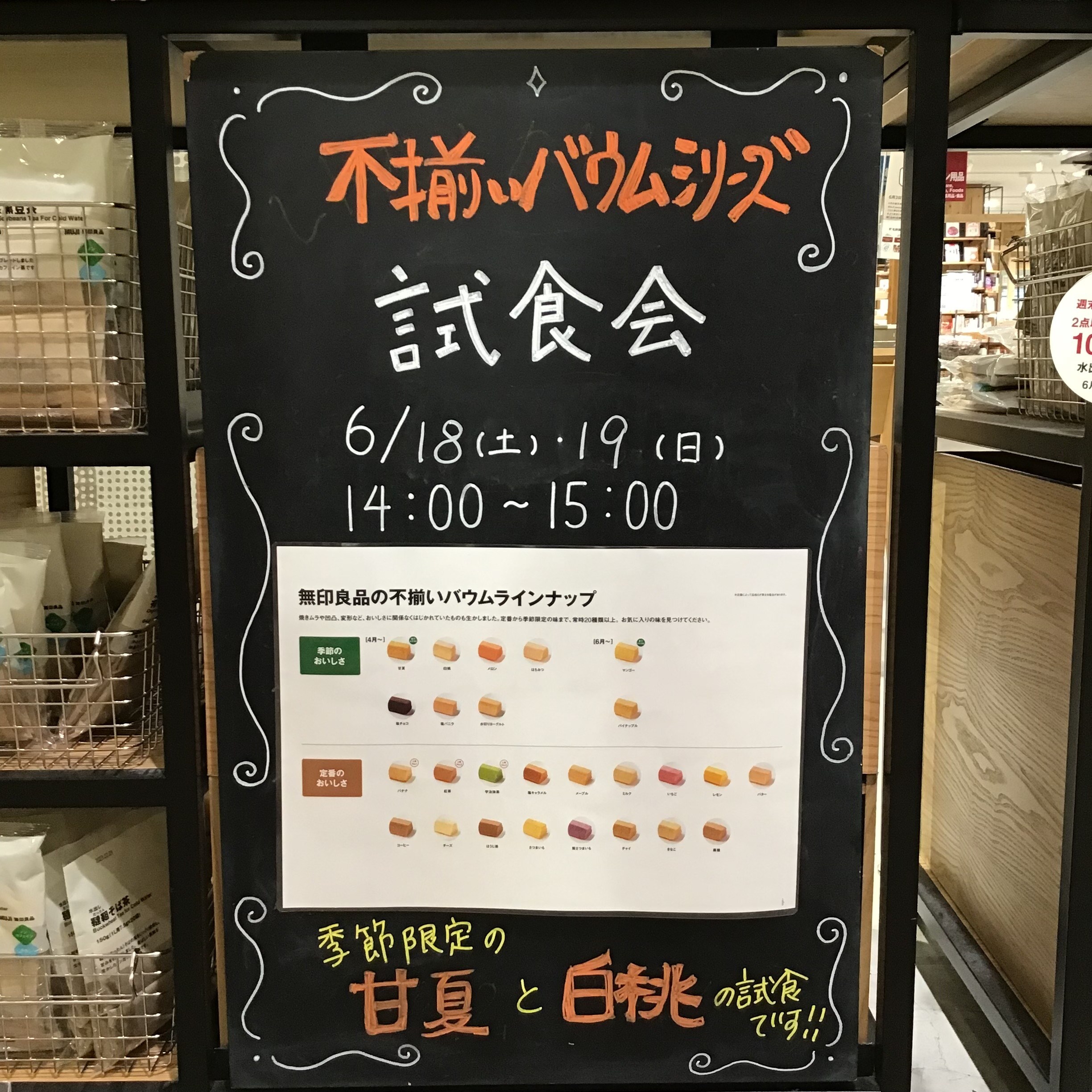 【イオンモールKYOTO】不揃いバウムを食べ比べしませんか？