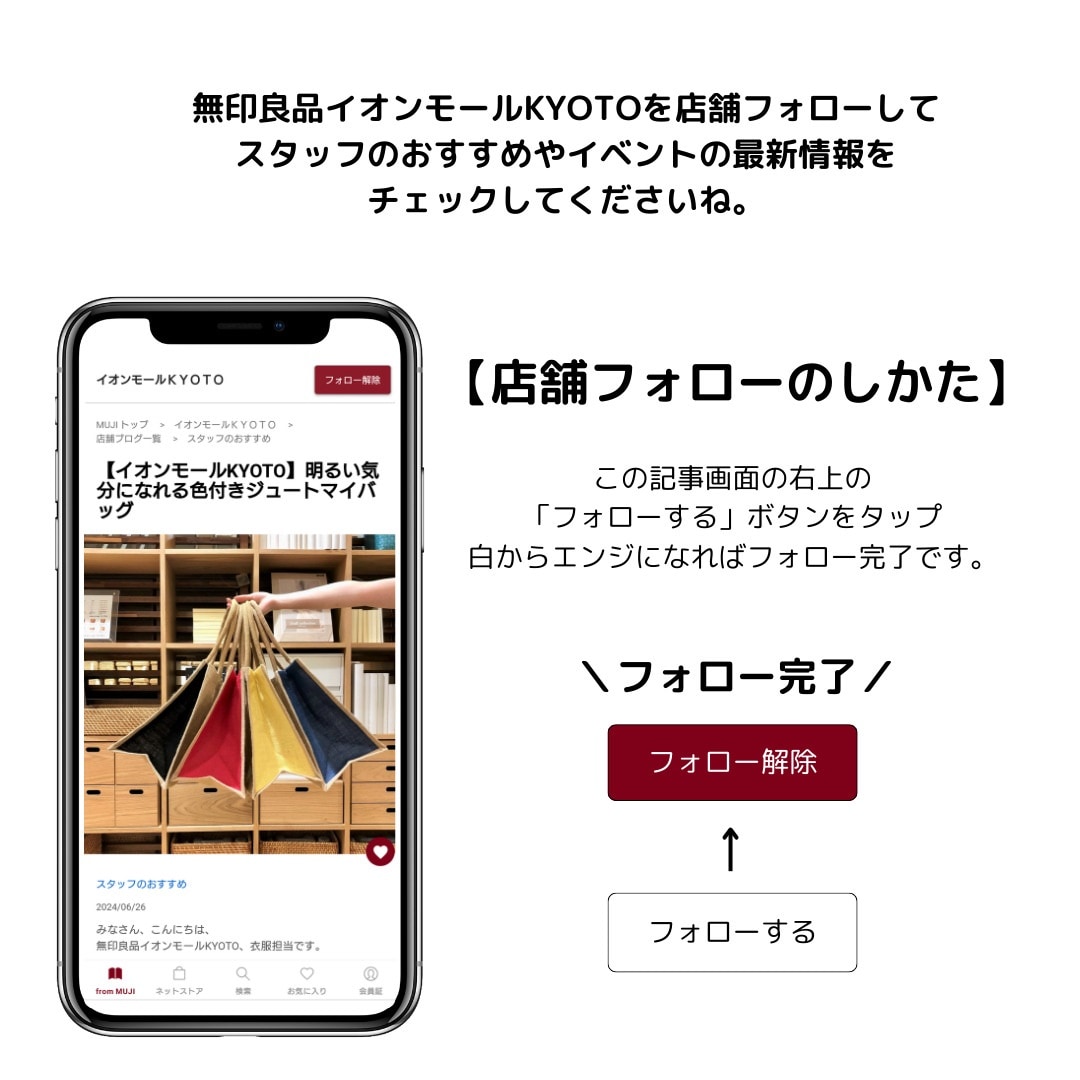 【イオンモールKYOTO】店舗フォロー
