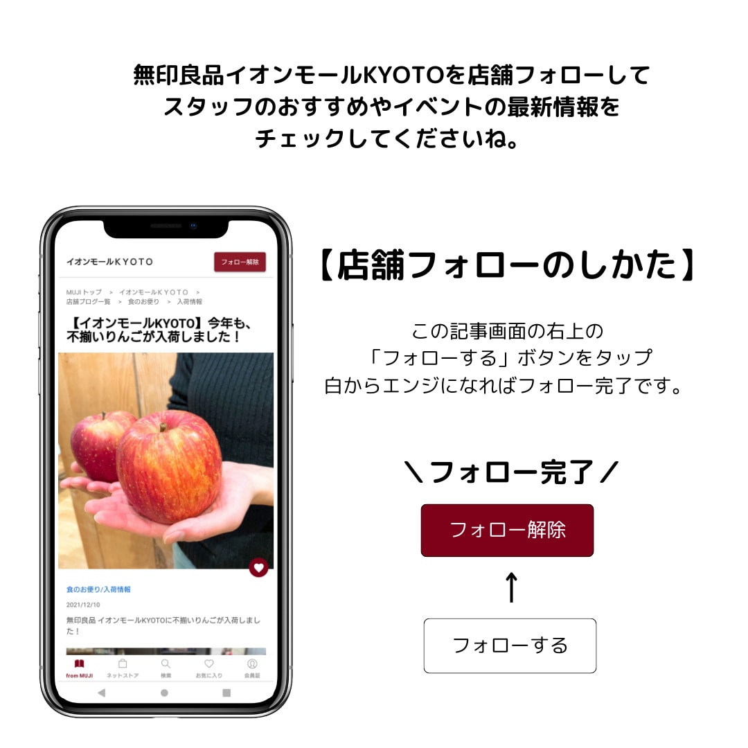 【イオンモールKYOTO】店舗フォロー