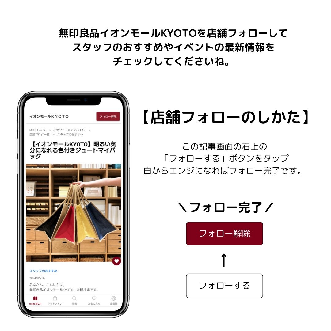 【イオンモールKYOTO】店舗フォロー