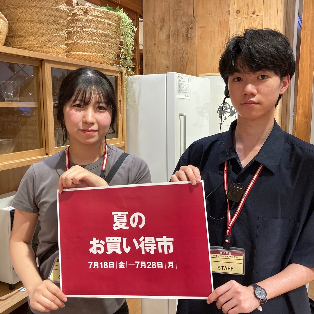 お買い得市