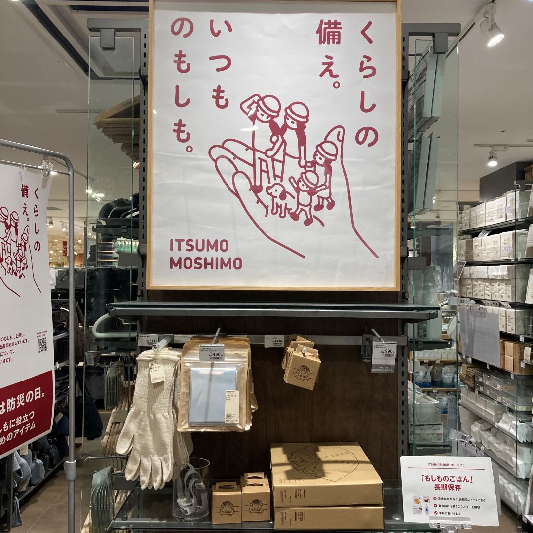 【イオンモールKYOTO】くらしの備え。いつものもしも。_wsJT8W