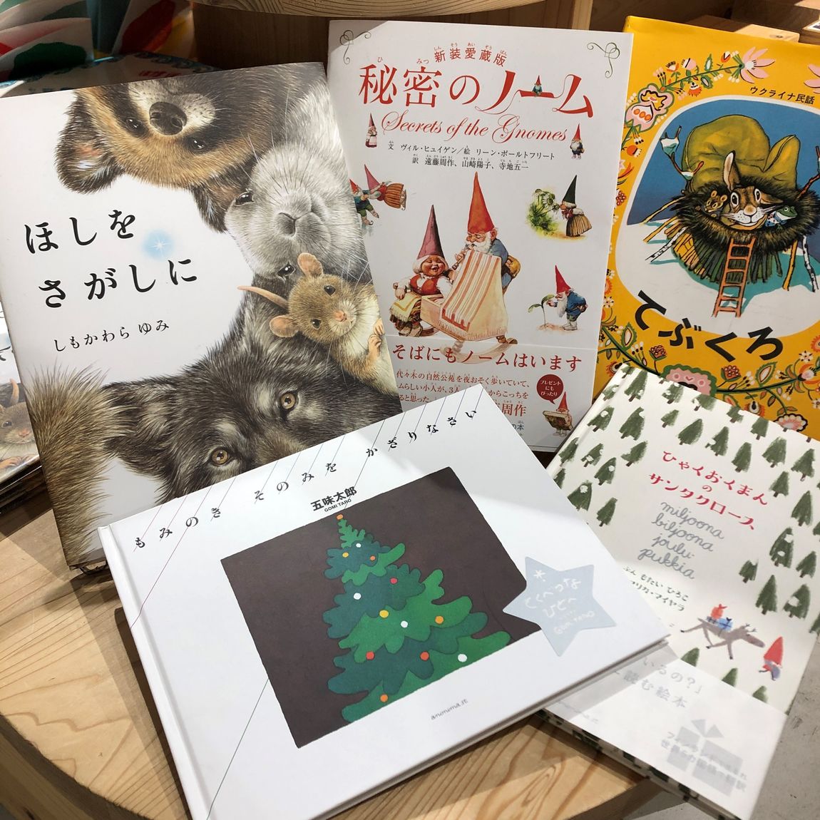 【アトレ恵比寿】MUJI BOOKS 12月の特集コーナーは「贈りものえほん」
