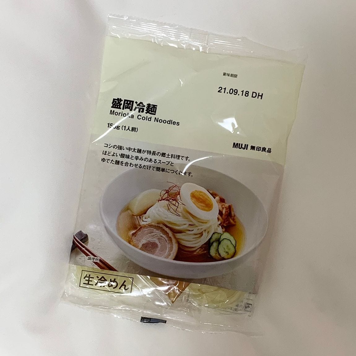【ピオレ姫路】　おうちでつるっとさっぱり　盛岡冷麺