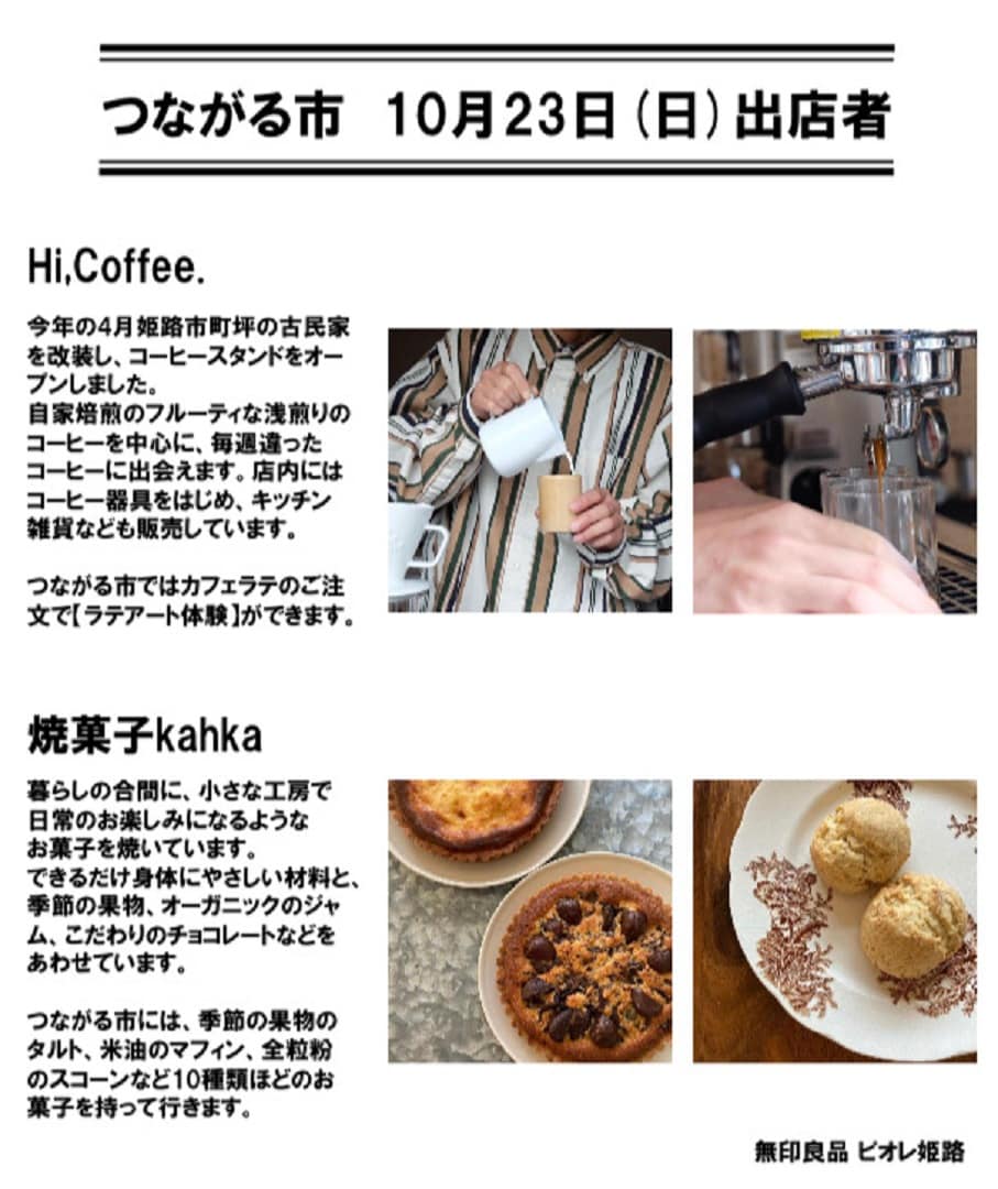 【ピオレ姫路つながる】 第10回ピオレ姫路つながる市開催します。
