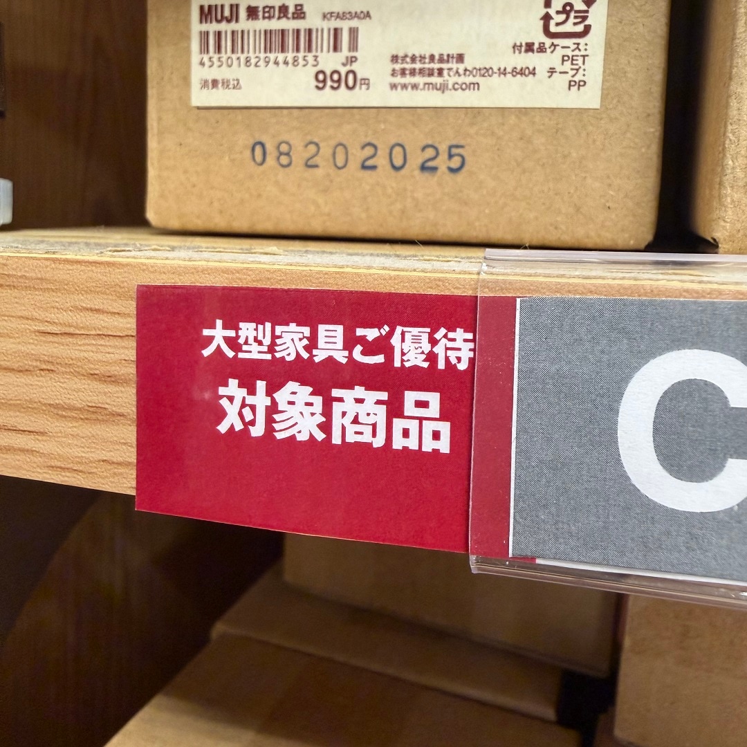 対象商品はこちらが目印