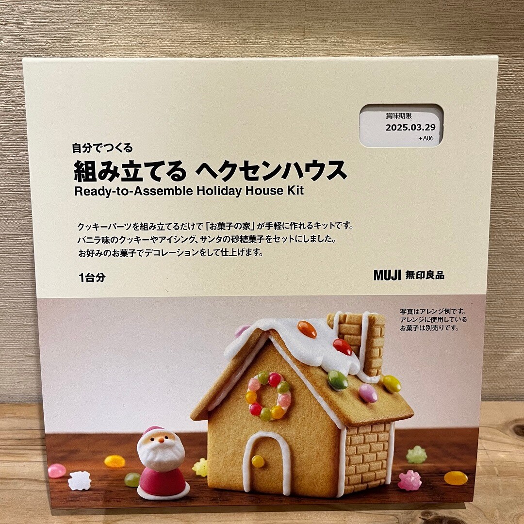自分でつくる　組み立てる　ヘクセンハウスの商品パッケージの画像