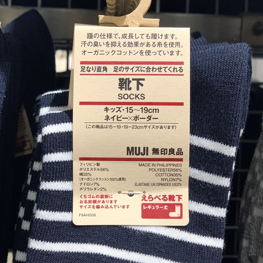 【川口前川】こどもくつした
