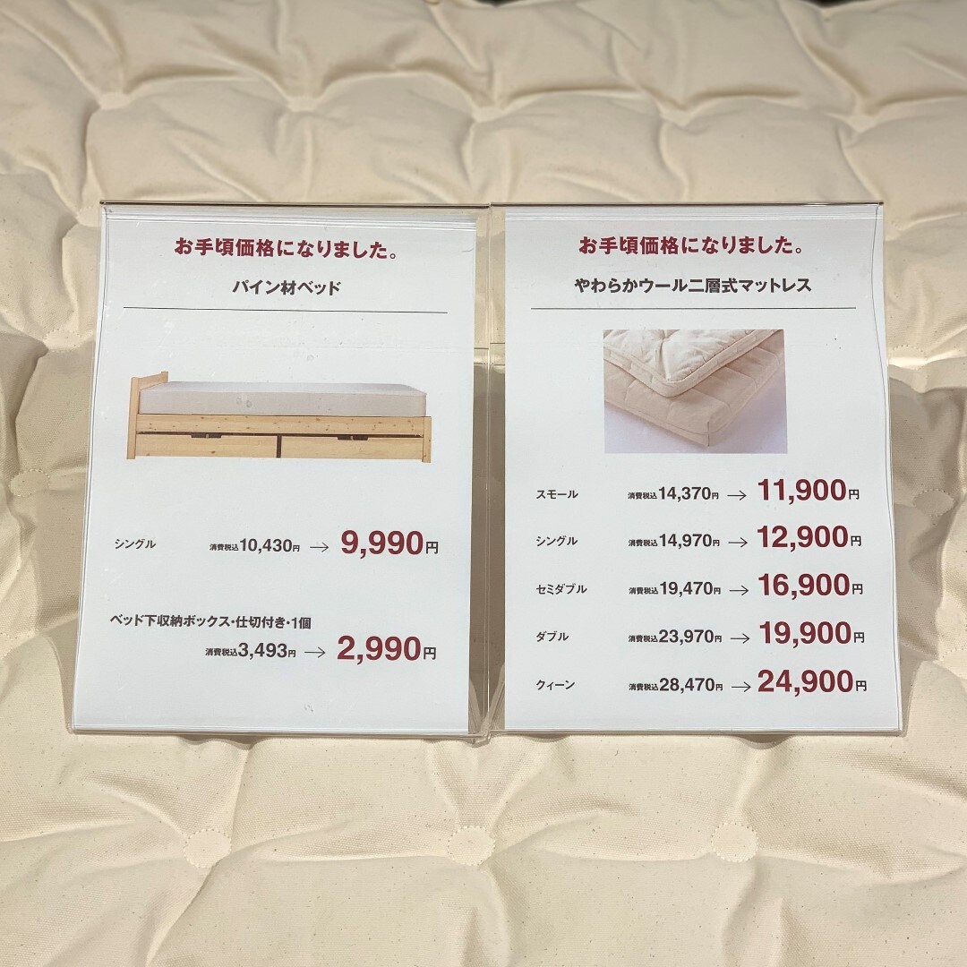 【川口前川】ベッド価格