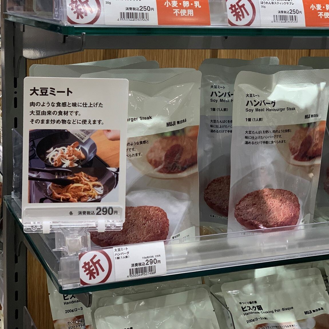 【川口前川】大豆ミート
