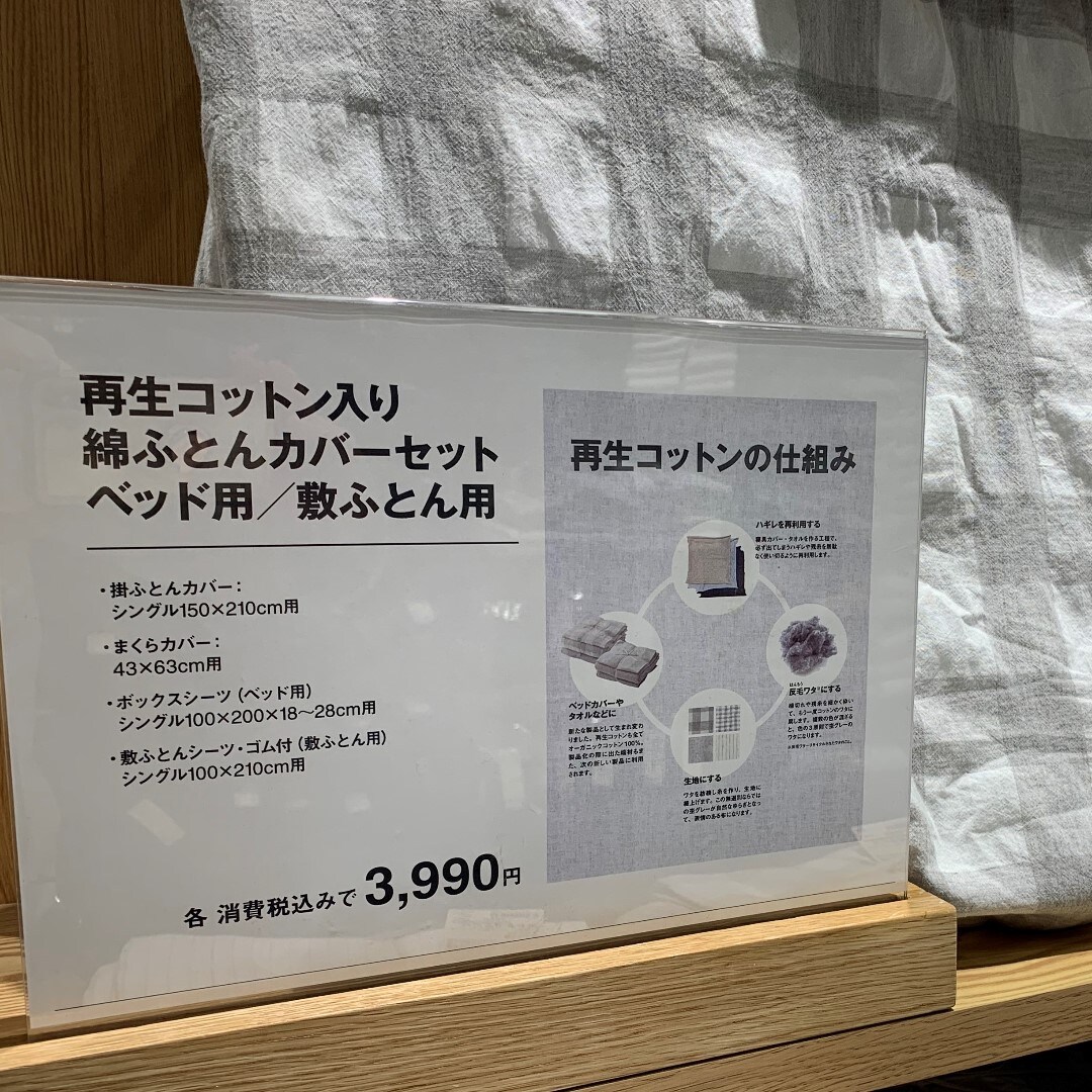 【川口前川】再生コットン