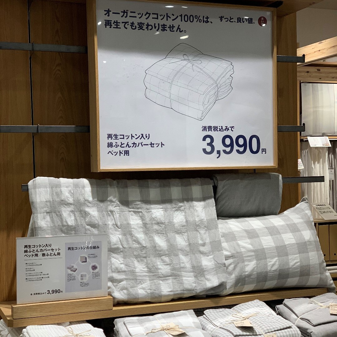 【川口前川】再生コットン